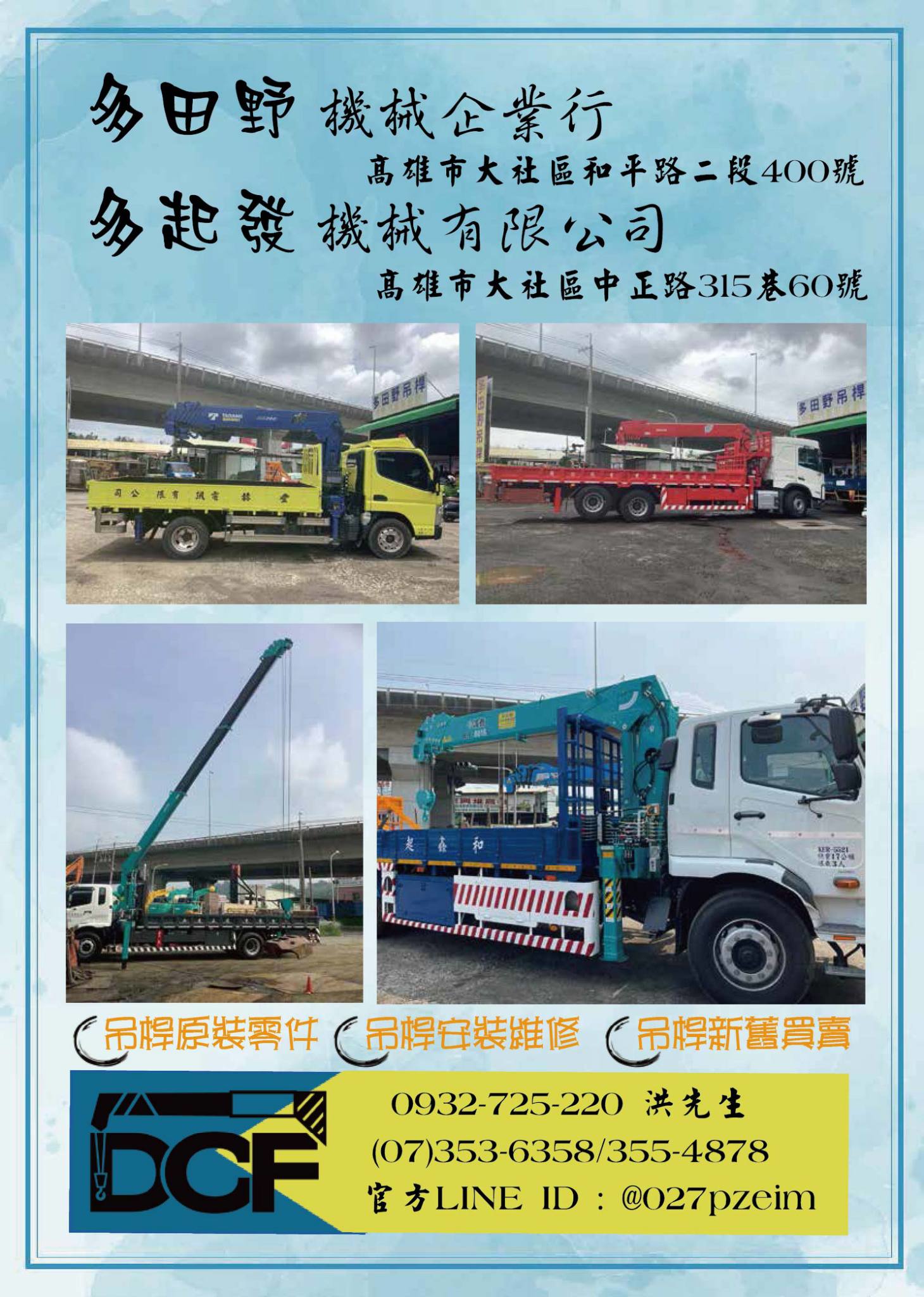 多田野機械企業行